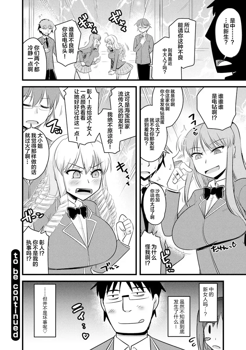 [Kamiya Ogawa] Shinnin Onna Kyoushi ga Seigangu ni Naru made Fhentai - Page 30