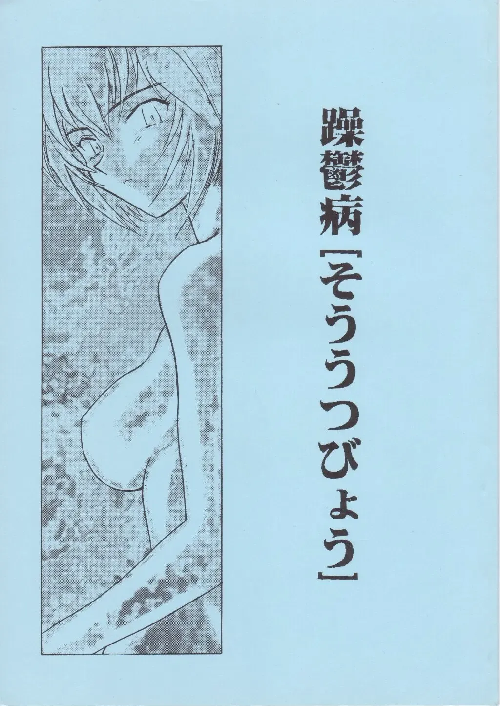 [Genka Ichien] Sou Utsubyou Fhentai - Page 1