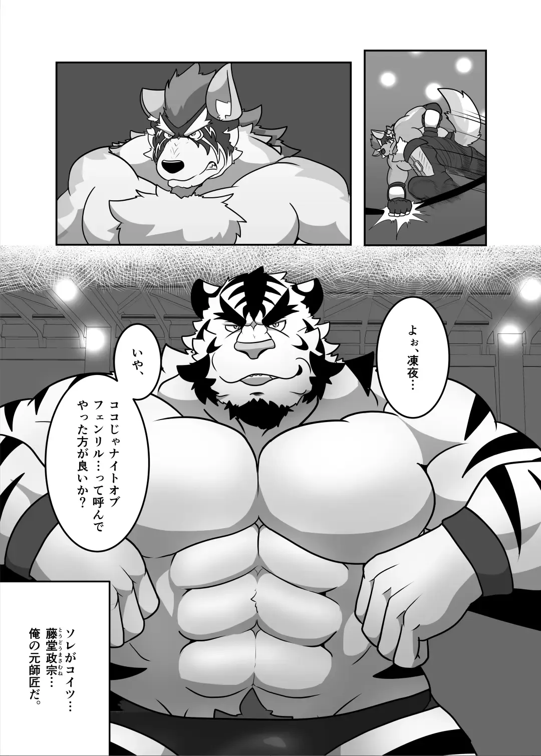 [Aki] ProWres Ring Kiba PRIVATE MATCH Fhentai - Page 9