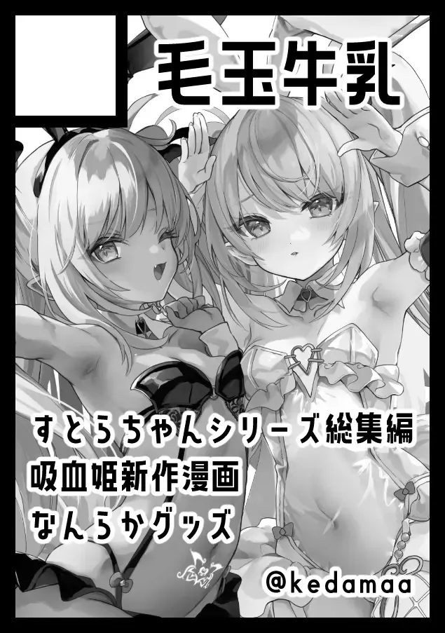 [Tamano Kedama] Papakatsu Sutora-chan Manga 4P Shinkyuu Mikurabete Miyou! Fhentai - Page 2