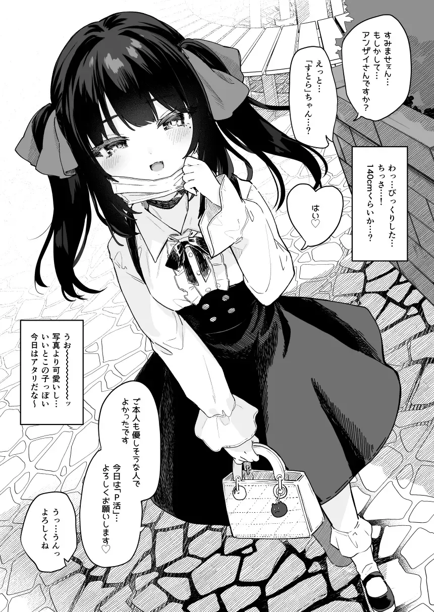 [Tamano Kedama] Papakatsu Sutora-chan Manga 4P Shinkyuu Mikurabete Miyou! Fhentai - Page 4