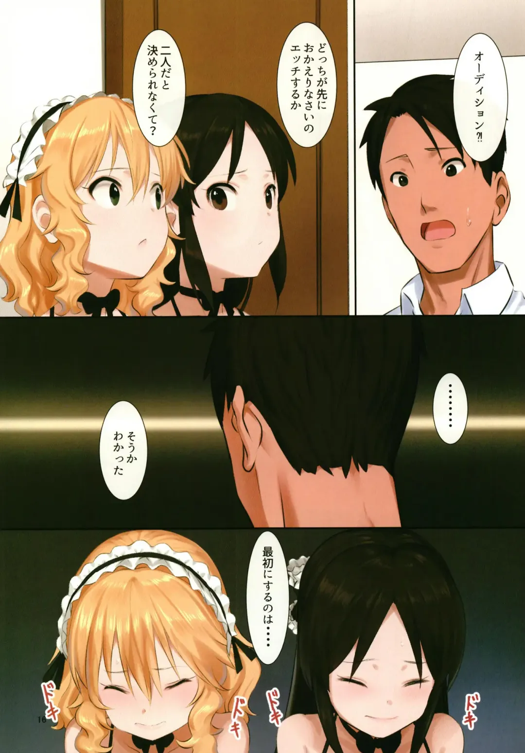 [Pettanp] Docchika nante Erabenai Fhentai - Page 16