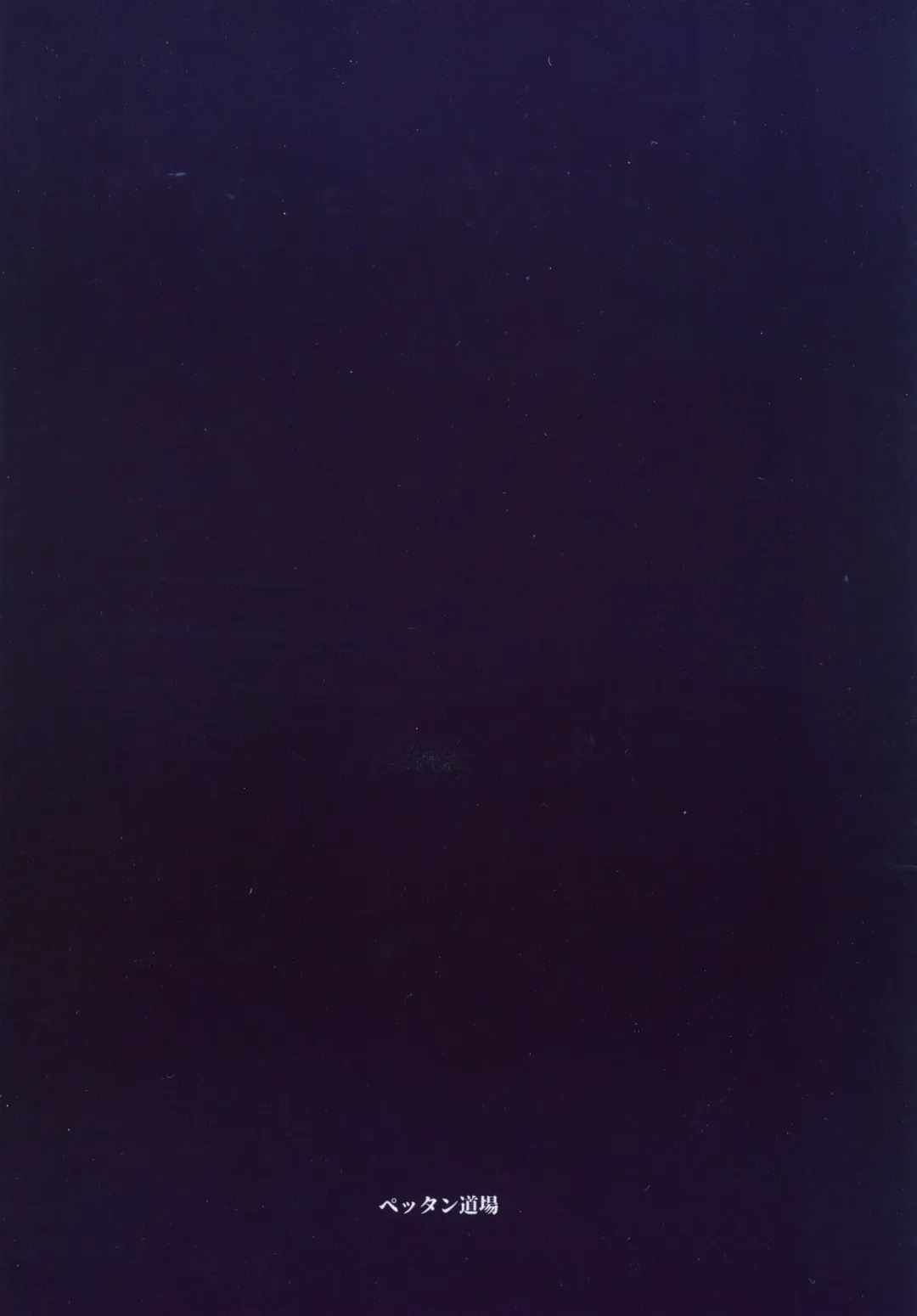 [Pettanp] Docchika nante Erabenai Fhentai - Page 36