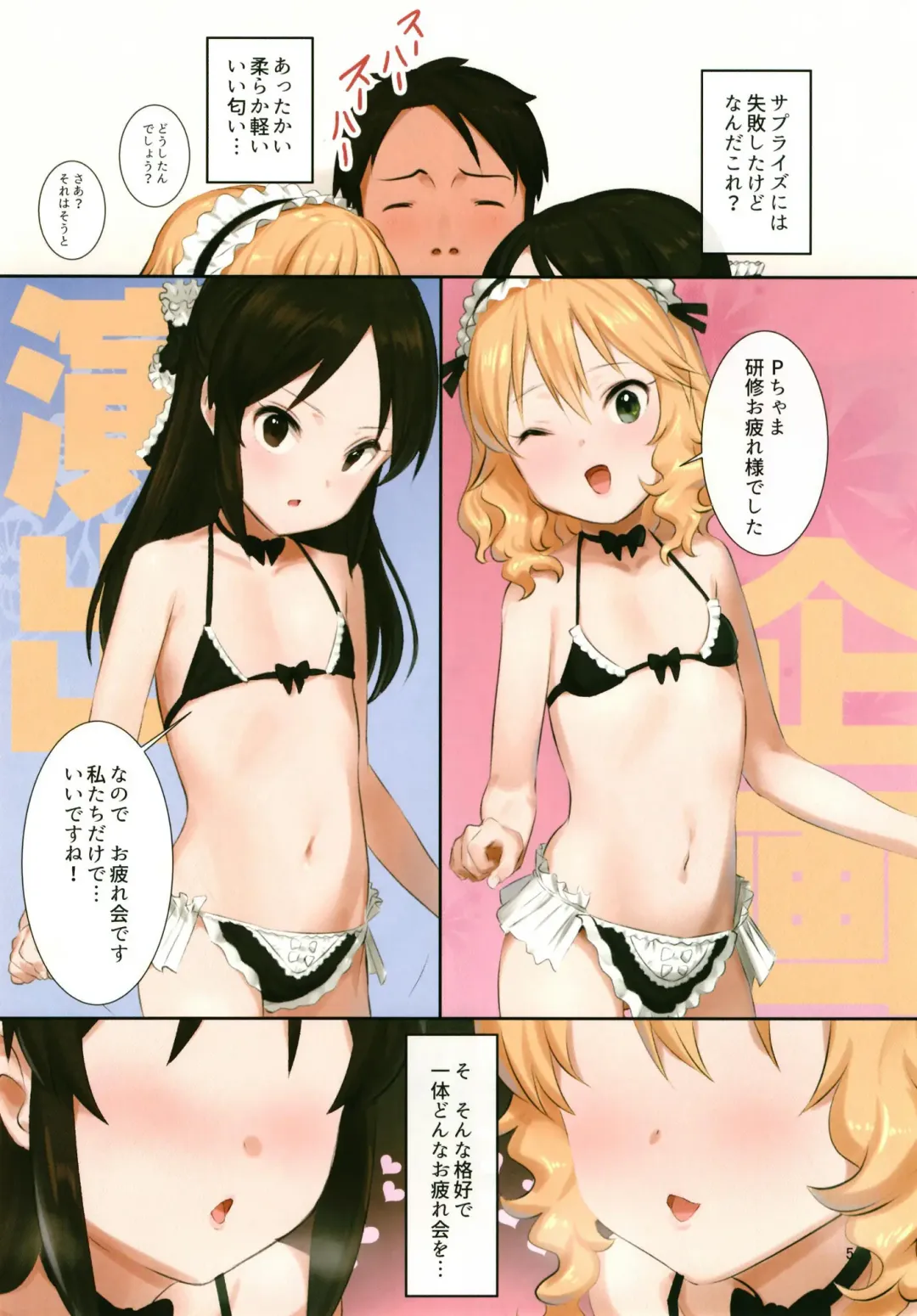 [Pettanp] Docchika nante Erabenai Fhentai - Page 5