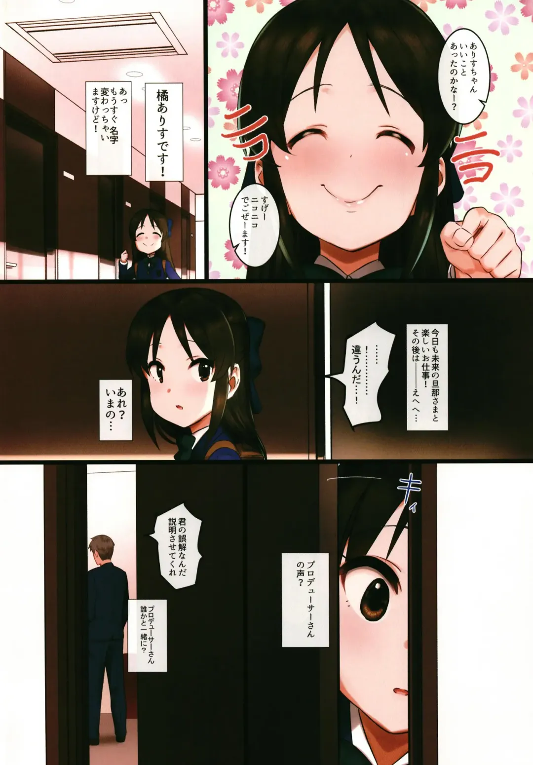 [Pettanp] Arisu impossible - Producer Dakkan Daisakusen Fhentai - Page 4