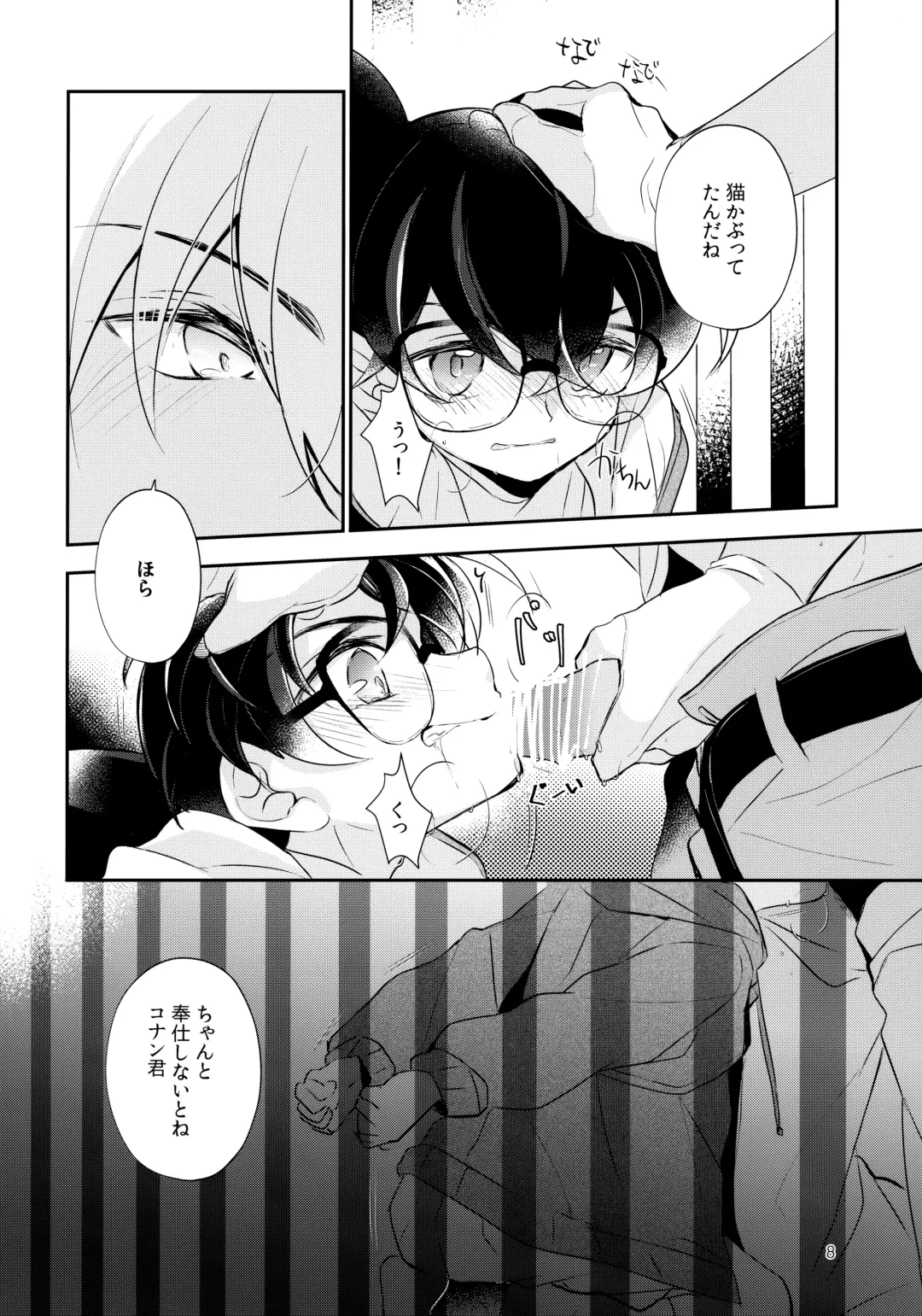 [Kia] Usotsuki to Hako no Naka no Neko Fhentai - Page 7