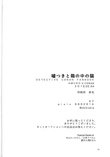 [Kia] Usotsuki to Hako no Naka no Neko Fhentai - Page 39