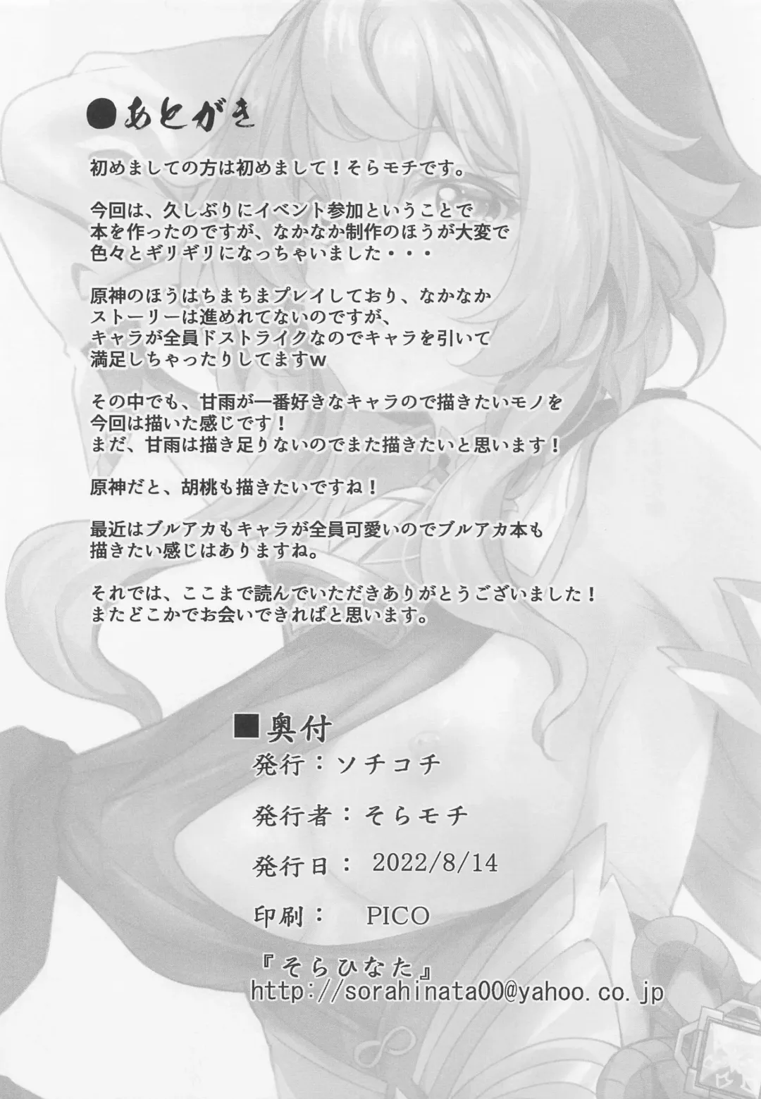 [Soramoti] Amaiame to Amaikaori Fhentai - Page 25