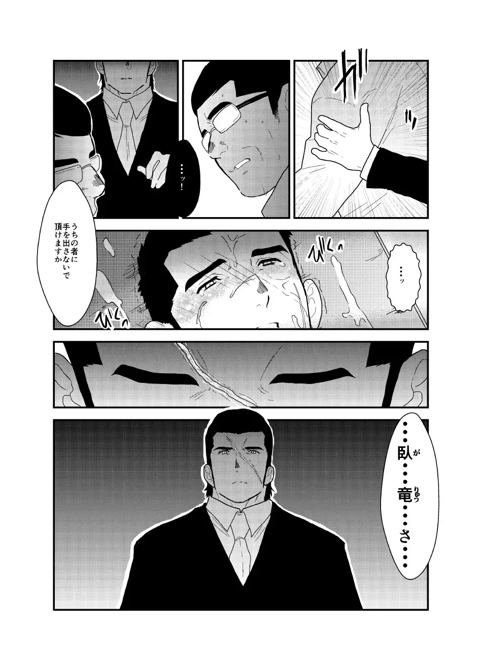 [Yamome] Moshimo Yakuza ga Hatten Kouen de Okasaresou ni Nattara. - If Yakuza Is Going To Get Fucked In Hatten Park Fhentai - Page 19