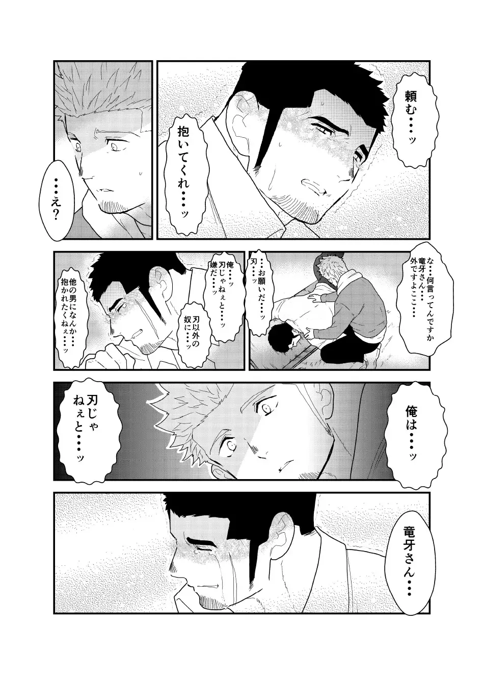 [Yamome] Moshimo Yakuza ga Hatten Kouen de Okasaresou ni Nattara. - If Yakuza Is Going To Get Fucked In Hatten Park Fhentai - Page 24