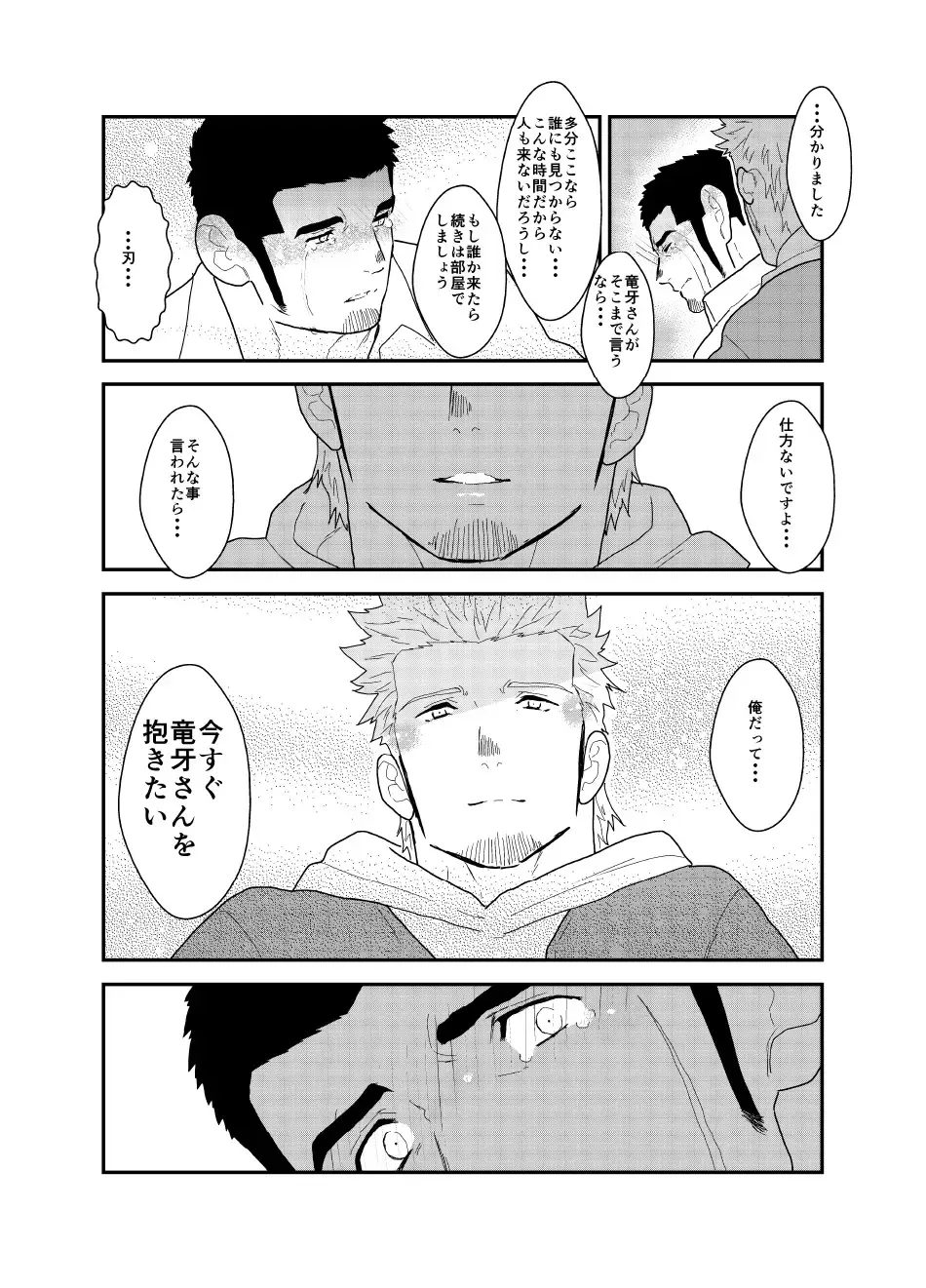 [Yamome] Moshimo Yakuza ga Hatten Kouen de Okasaresou ni Nattara. - If Yakuza Is Going To Get Fucked In Hatten Park Fhentai - Page 25