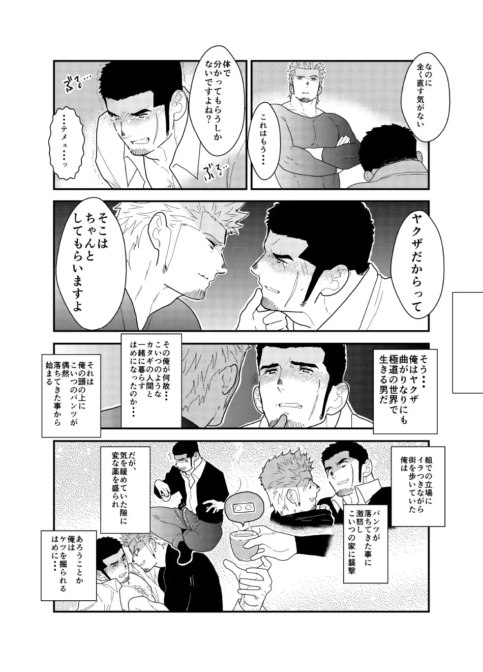 [Yamome] Moshimo Yakuza ga Hatten Kouen de Okasaresou ni Nattara. - If Yakuza Is Going To Get Fucked In Hatten Park Fhentai - Page 4