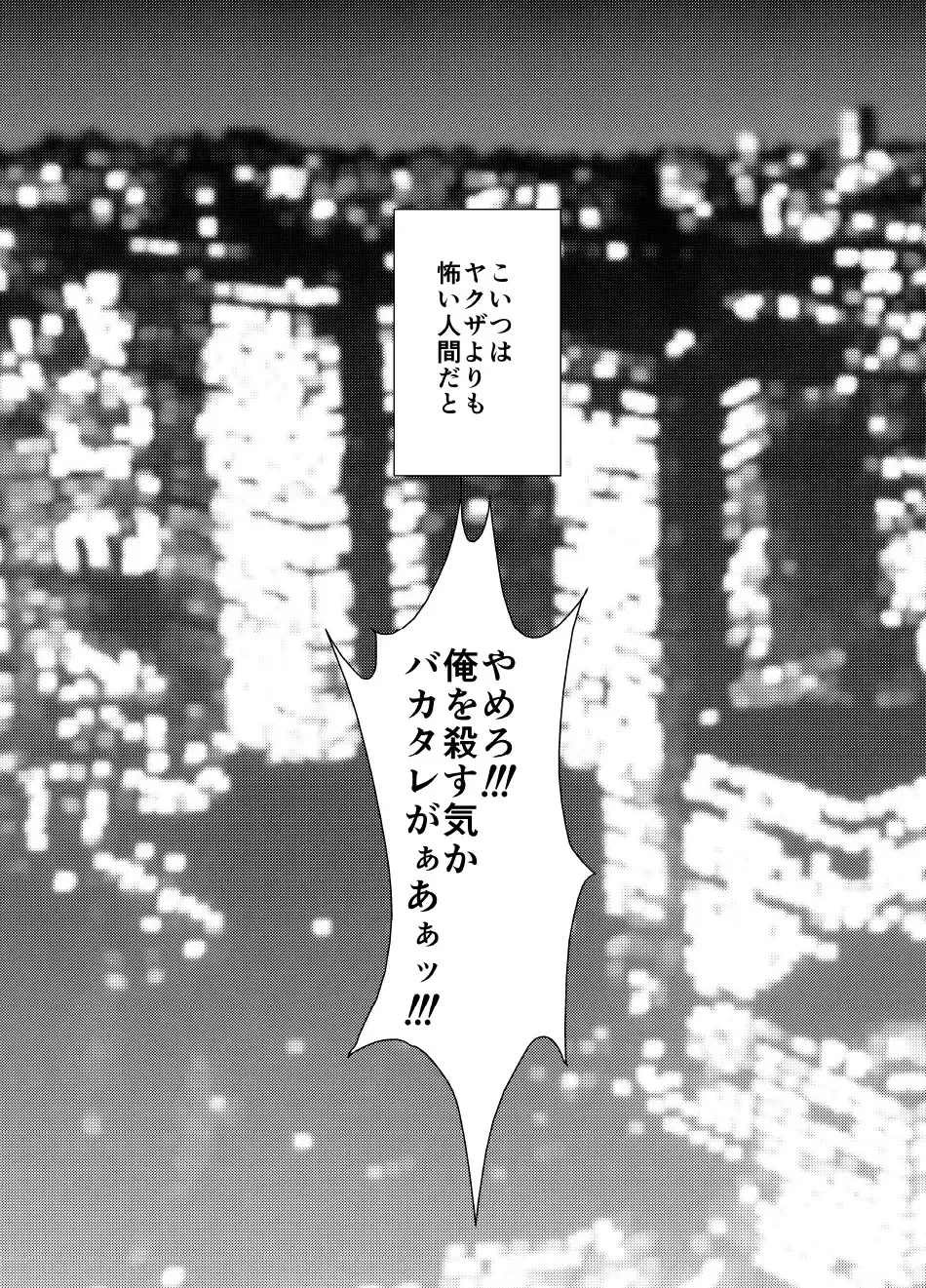 [Yamome] Moshimo Yakuza ga Hatten Kouen de Okasaresou ni Nattara. - If Yakuza Is Going To Get Fucked In Hatten Park Fhentai - Page 48