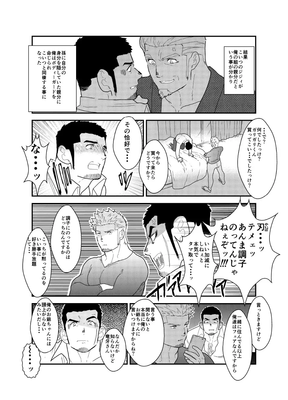 [Yamome] Moshimo Yakuza ga Hatten Kouen de Okasaresou ni Nattara. - If Yakuza Is Going To Get Fucked In Hatten Park Fhentai - Page 5