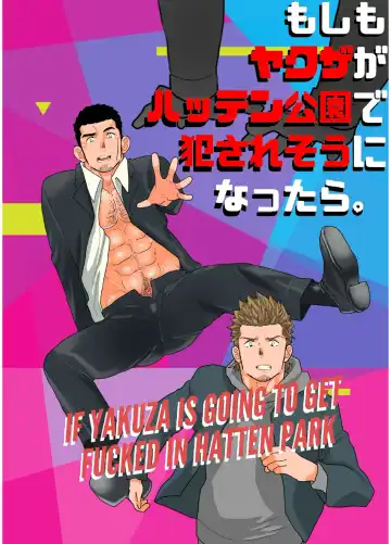 Read [Yamome] Moshimo Yakuza ga Hatten Kouen de Okasaresou ni Nattara. - If Yakuza Is Going To Get Fucked In Hatten Park - Fhentai