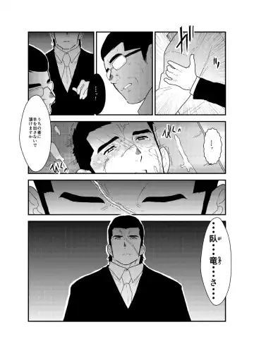 [Yamome] Moshimo Yakuza ga Hatten Kouen de Okasaresou ni Nattara. - If Yakuza Is Going To Get Fucked In Hatten Park Fhentai - Page 19