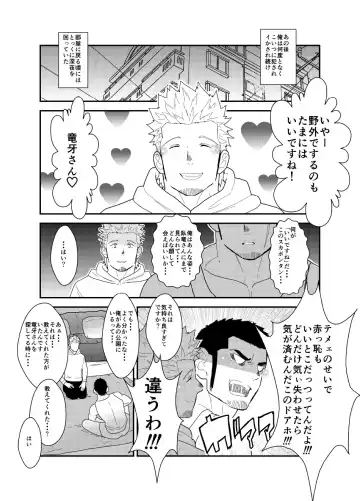 [Yamome] Moshimo Yakuza ga Hatten Kouen de Okasaresou ni Nattara. - If Yakuza Is Going To Get Fucked In Hatten Park Fhentai - Page 42
