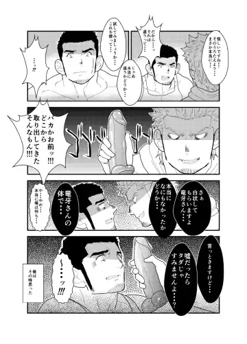 [Yamome] Moshimo Yakuza ga Hatten Kouen de Okasaresou ni Nattara. - If Yakuza Is Going To Get Fucked In Hatten Park Fhentai - Page 47