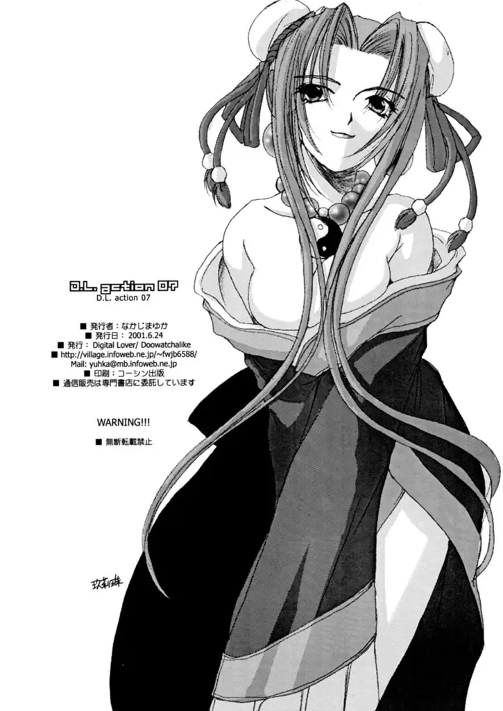 [Nakajima Yuka] D.L.action 07 Fhentai - Page 17