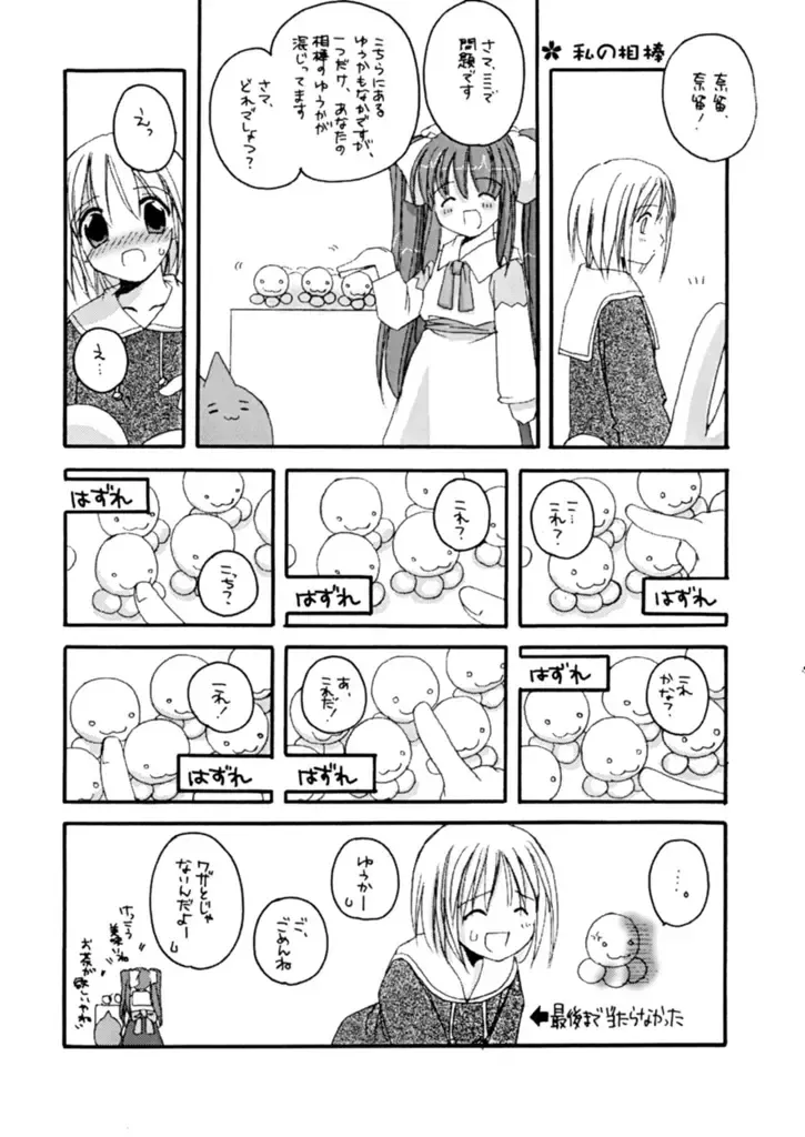 [Nakajima Yuka] D.L.action 07 Fhentai - Page 6