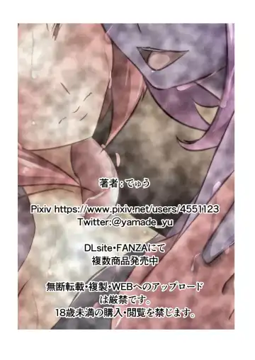 [Dew] Uchi no Ko ga Ecchi na Teki to Tatakatte Haiboku Suru Hanashi 4 Fhentai - Page 56