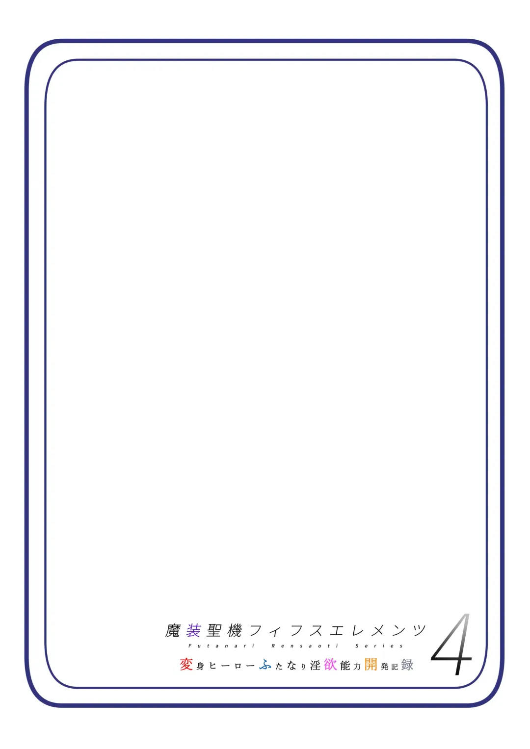 [Aruma] Masou Seiki Fifth Elements 4 Fhentai - Page 19