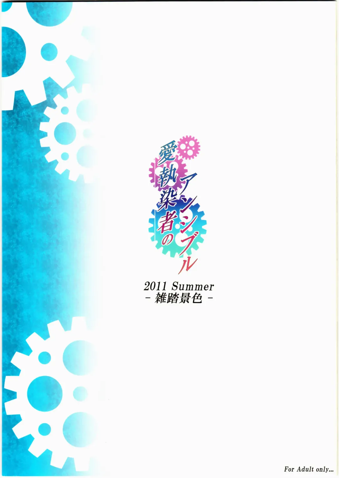 [Okagiri Shou] Aishisensya no Ansible Fhentai - Page 25