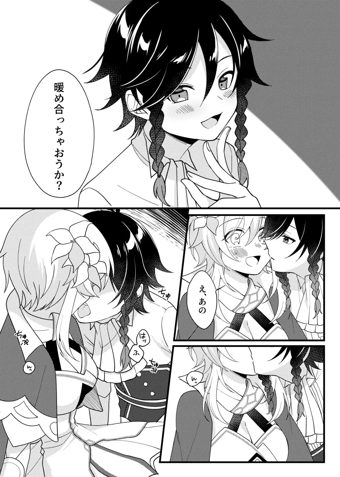 [Ichio] Hone no Zui made Atatamete Fhentai - Page 2