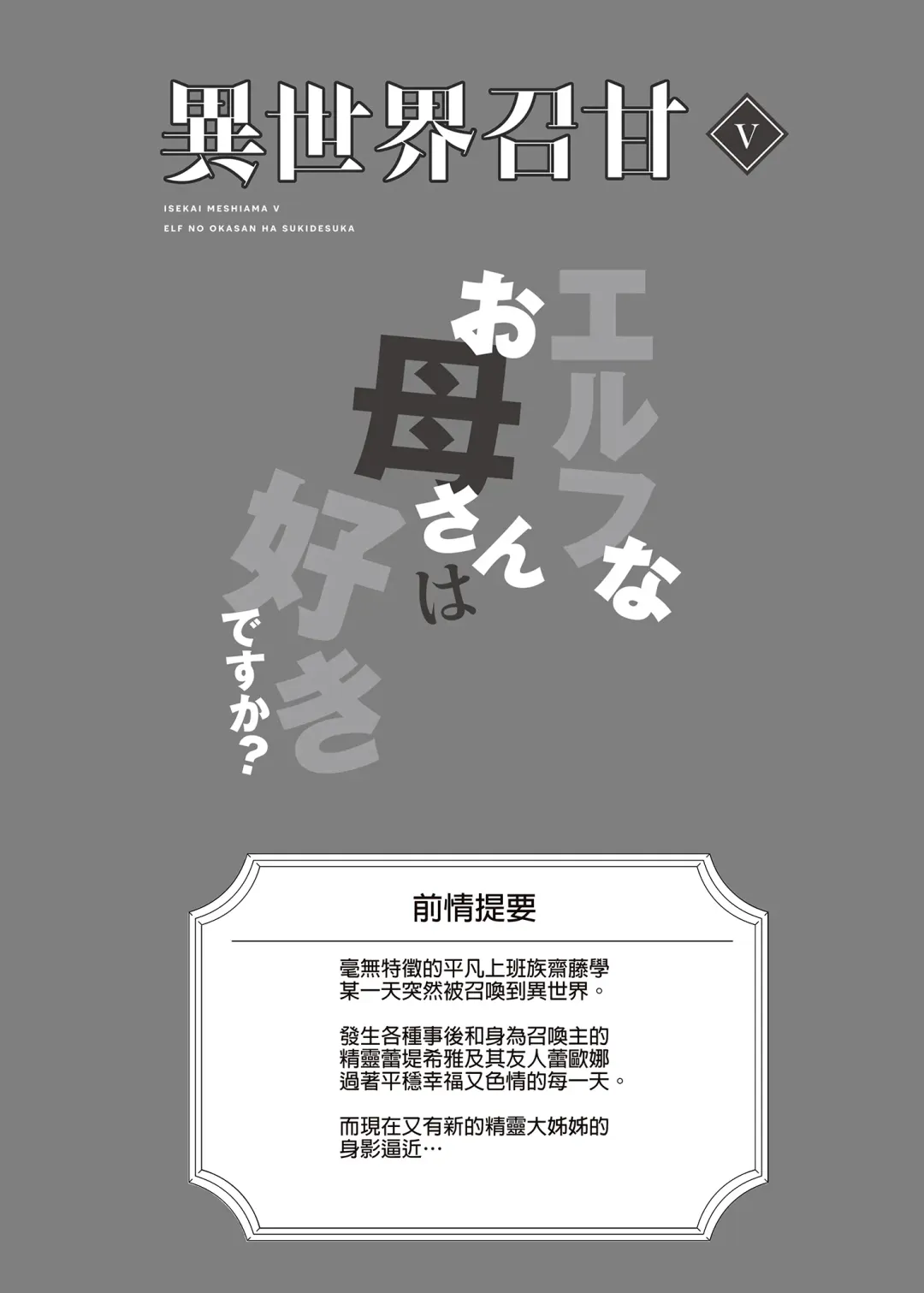 [Anza Yuu] Isekai Shoukan I~V Fhentai - Page 150