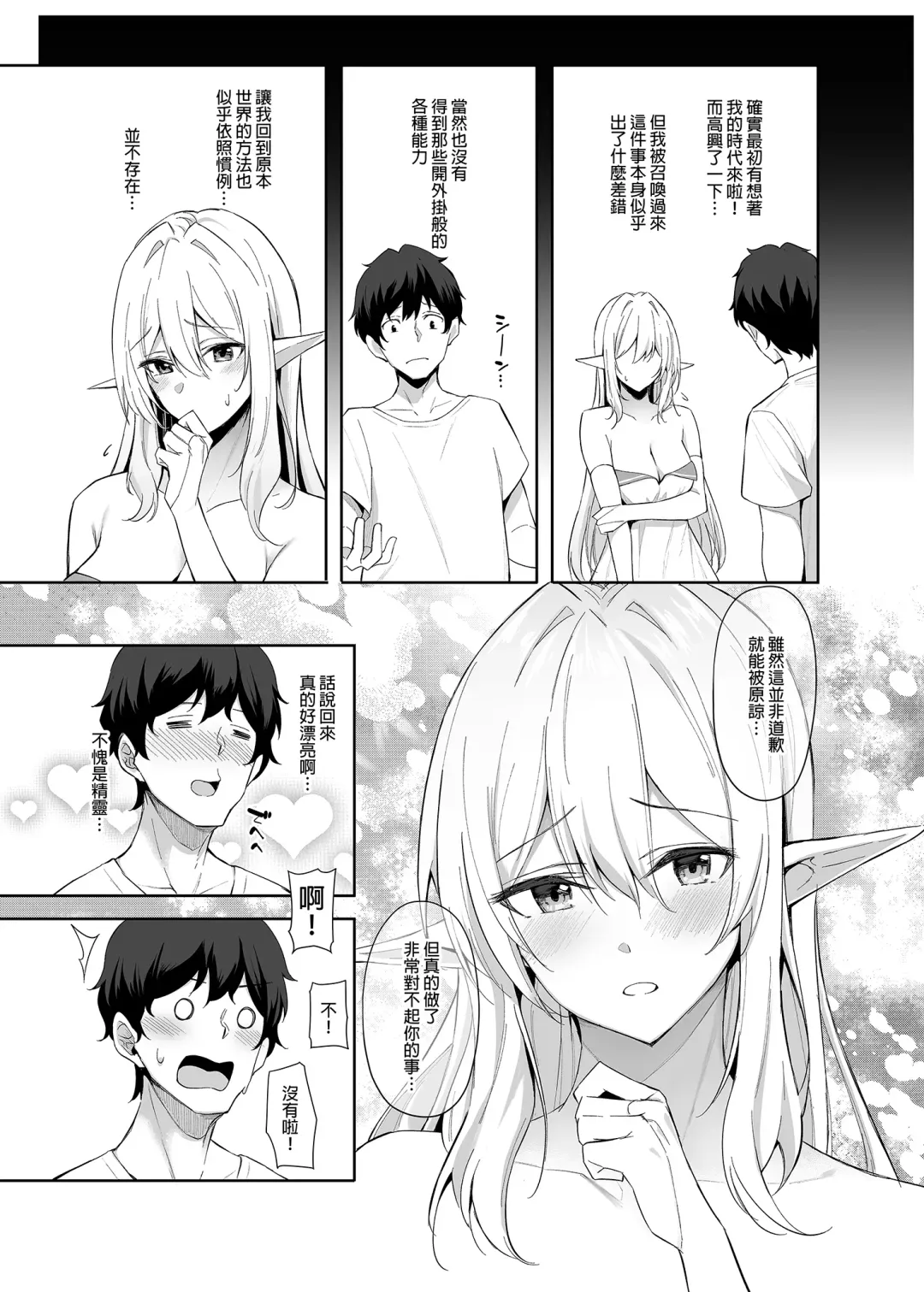 [Anza Yuu] Isekai Shoukan I~V Fhentai - Page 5