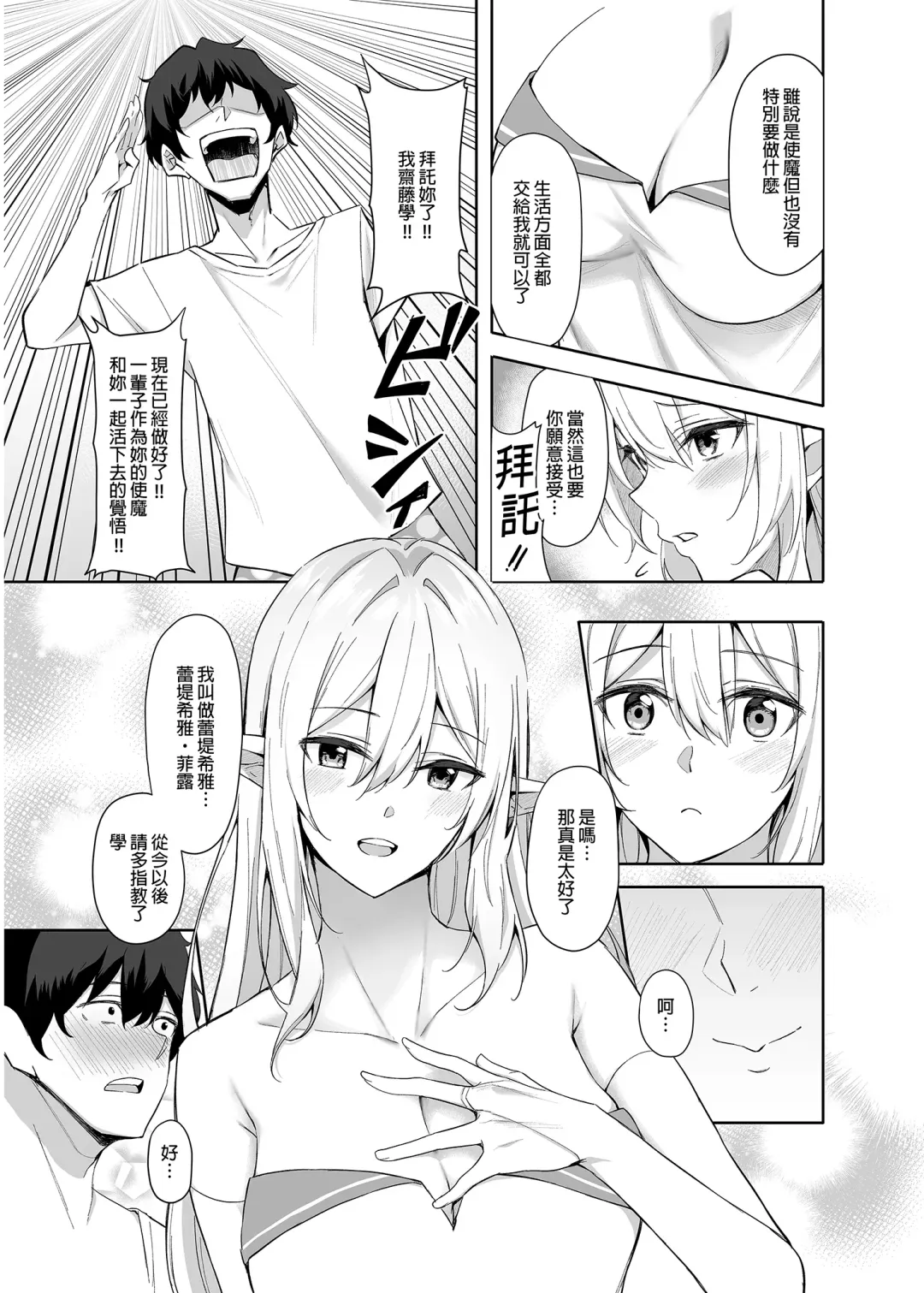 [Anza Yuu] Isekai Shoukan I~V Fhentai - Page 7