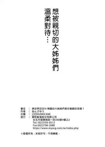 [Anza Yuu] Isekai Shoukan I~V Fhentai - Page 110