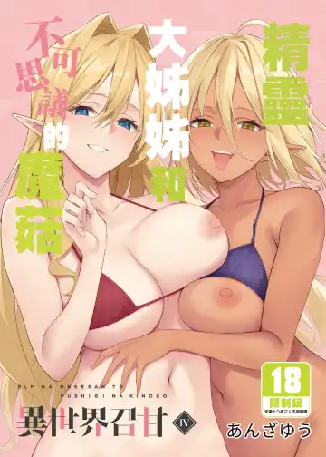 [Anza Yuu] Isekai Shoukan I~V Fhentai - Page 113
