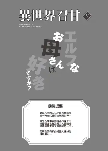 [Anza Yuu] Isekai Shoukan I~V Fhentai - Page 150