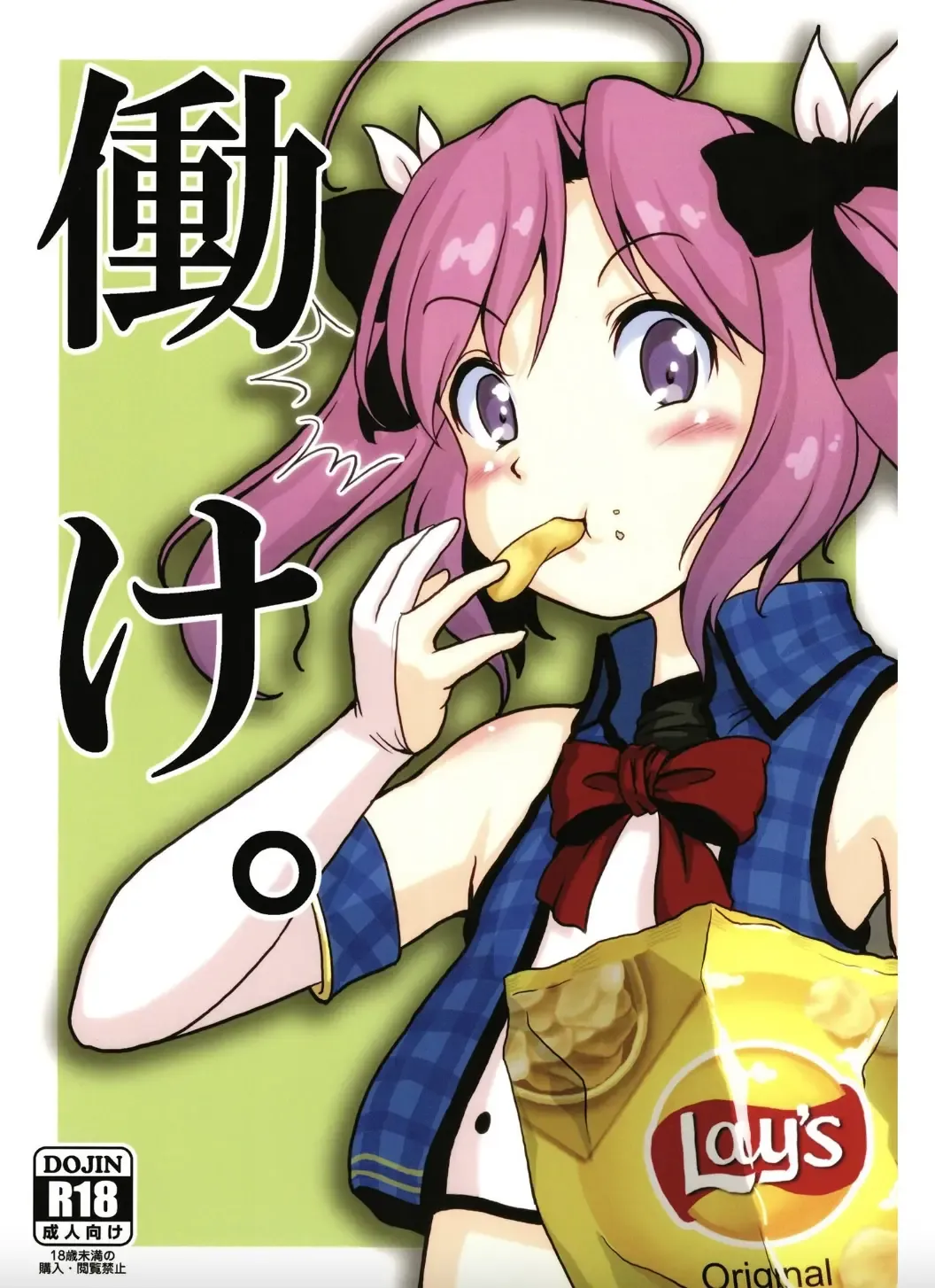 [Sagrado Tsughi] Hatarake. Fhentai - Page 1