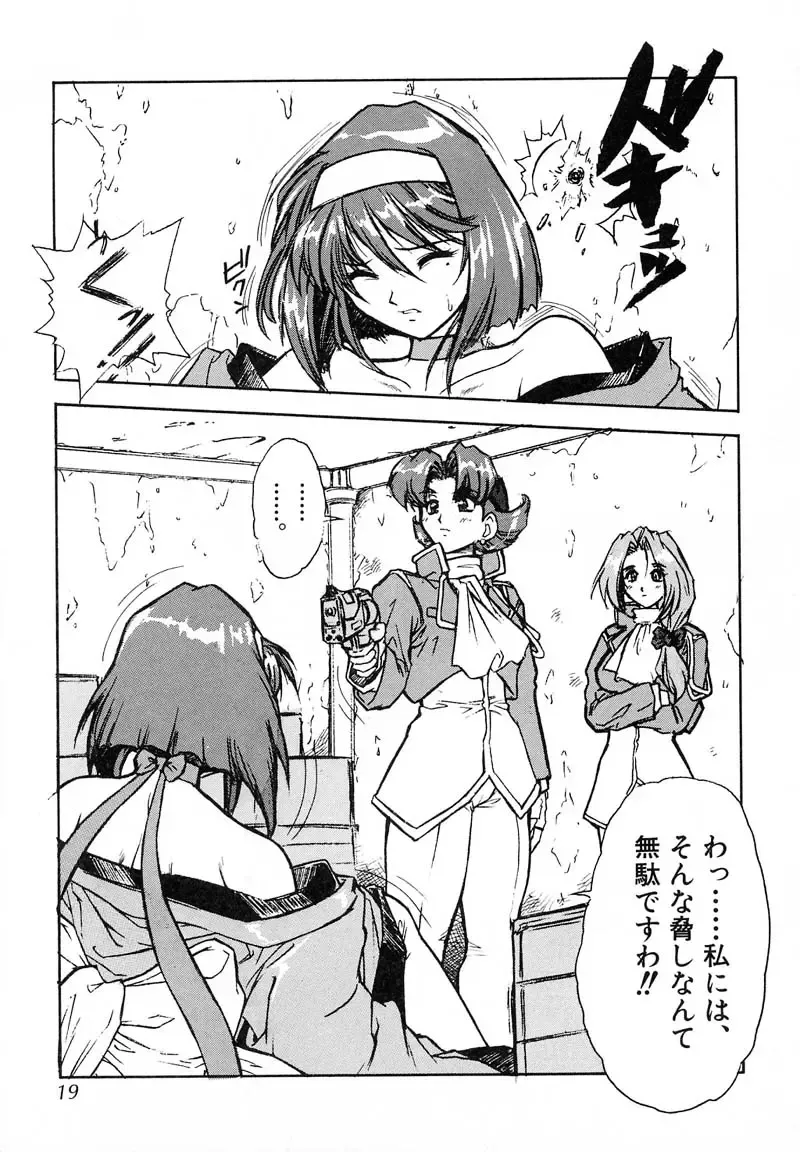 [Juubaori Mashumaro] PULSE Fhentai - Page 18