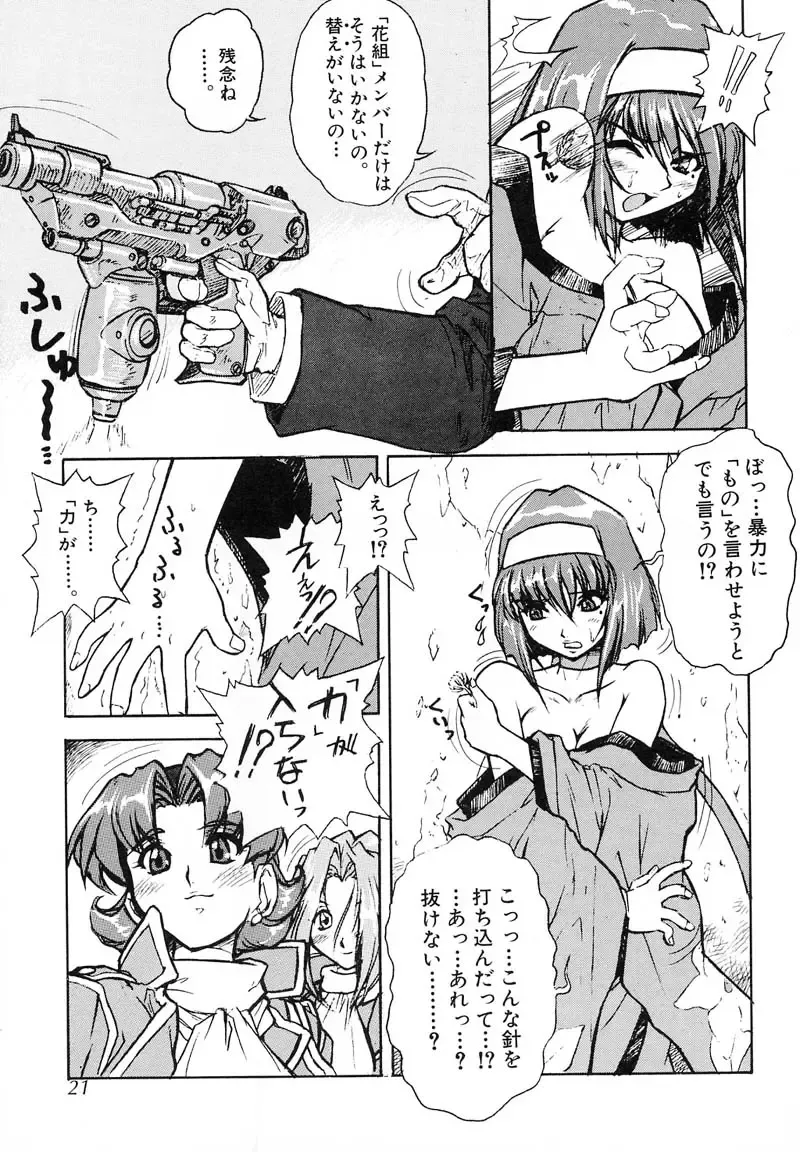 [Juubaori Mashumaro] PULSE Fhentai - Page 20