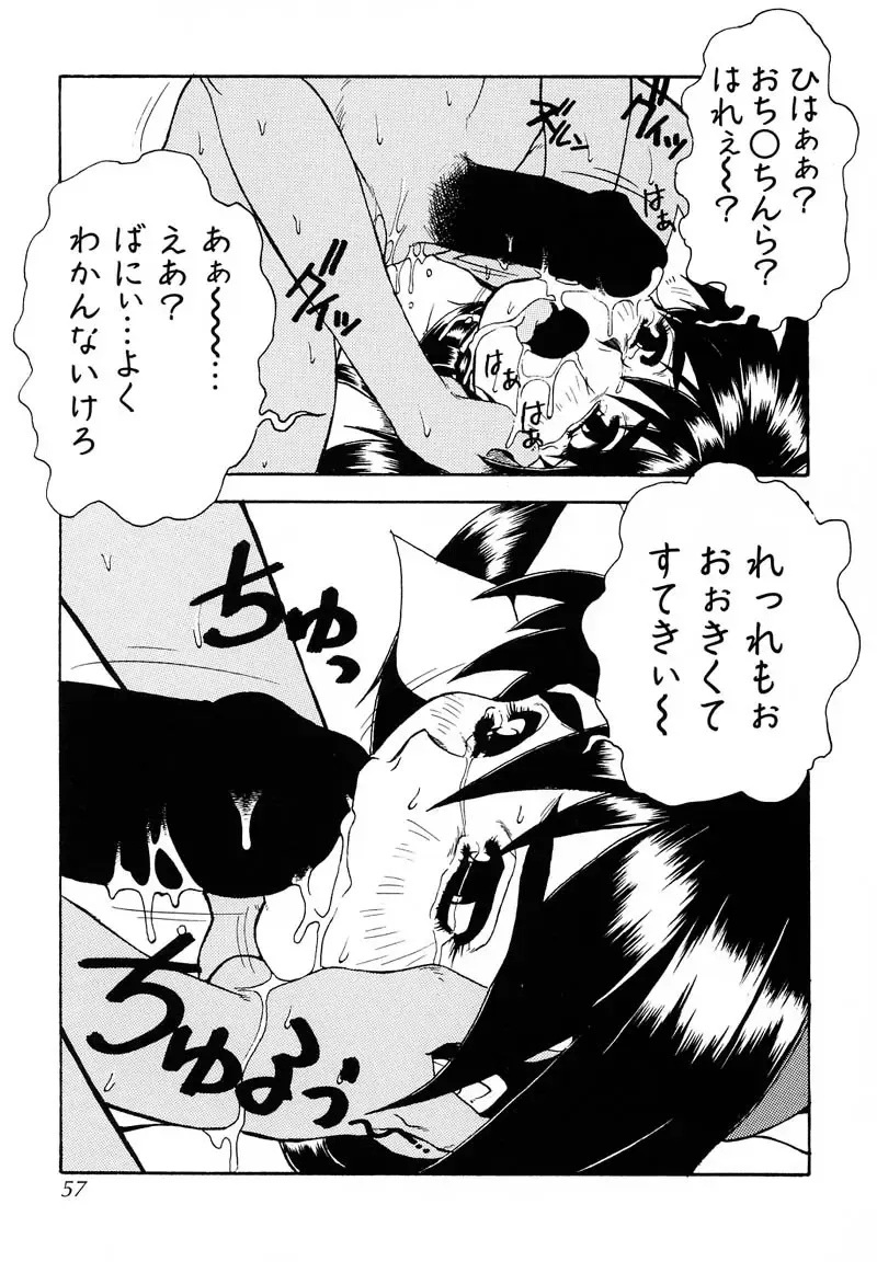 [Juubaori Mashumaro] PULSE Fhentai - Page 56