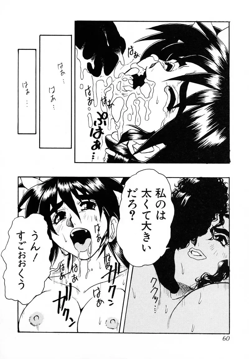 [Juubaori Mashumaro] PULSE Fhentai - Page 59