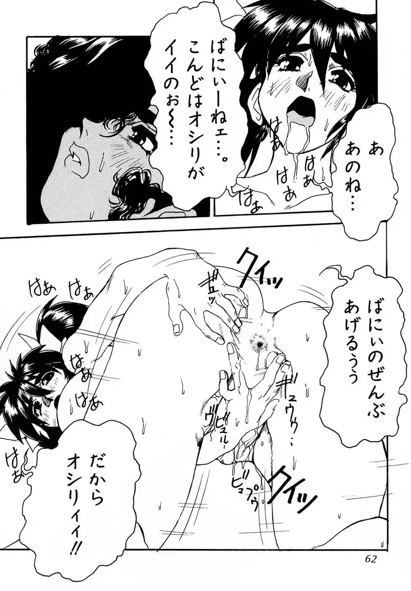 [Juubaori Mashumaro] PULSE Fhentai - Page 61