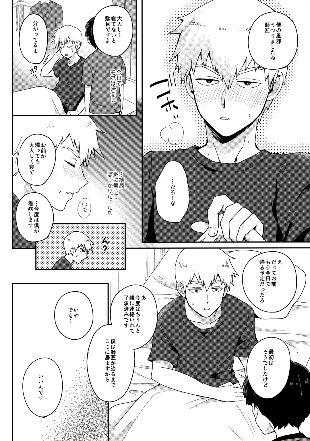 [Omutsu] Zenbu Atsusa no sei ni Shite Fhentai - Page 27