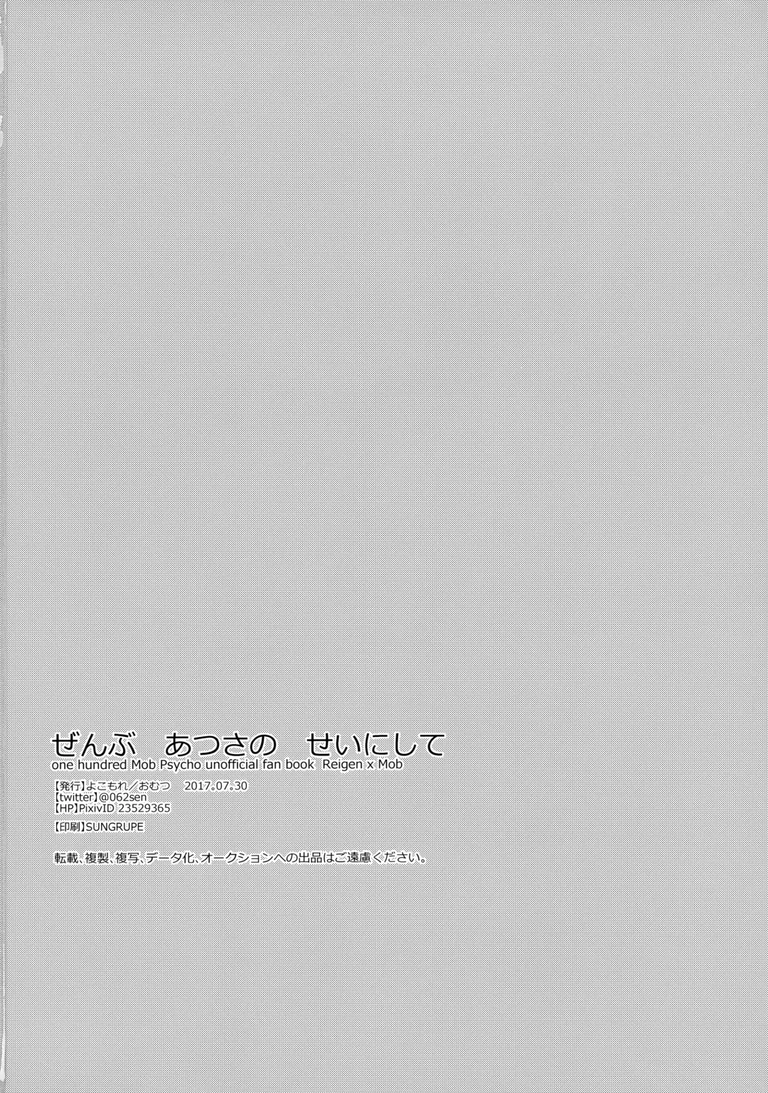 [Omutsu] Zenbu Atsusa no sei ni Shite Fhentai - Page 29