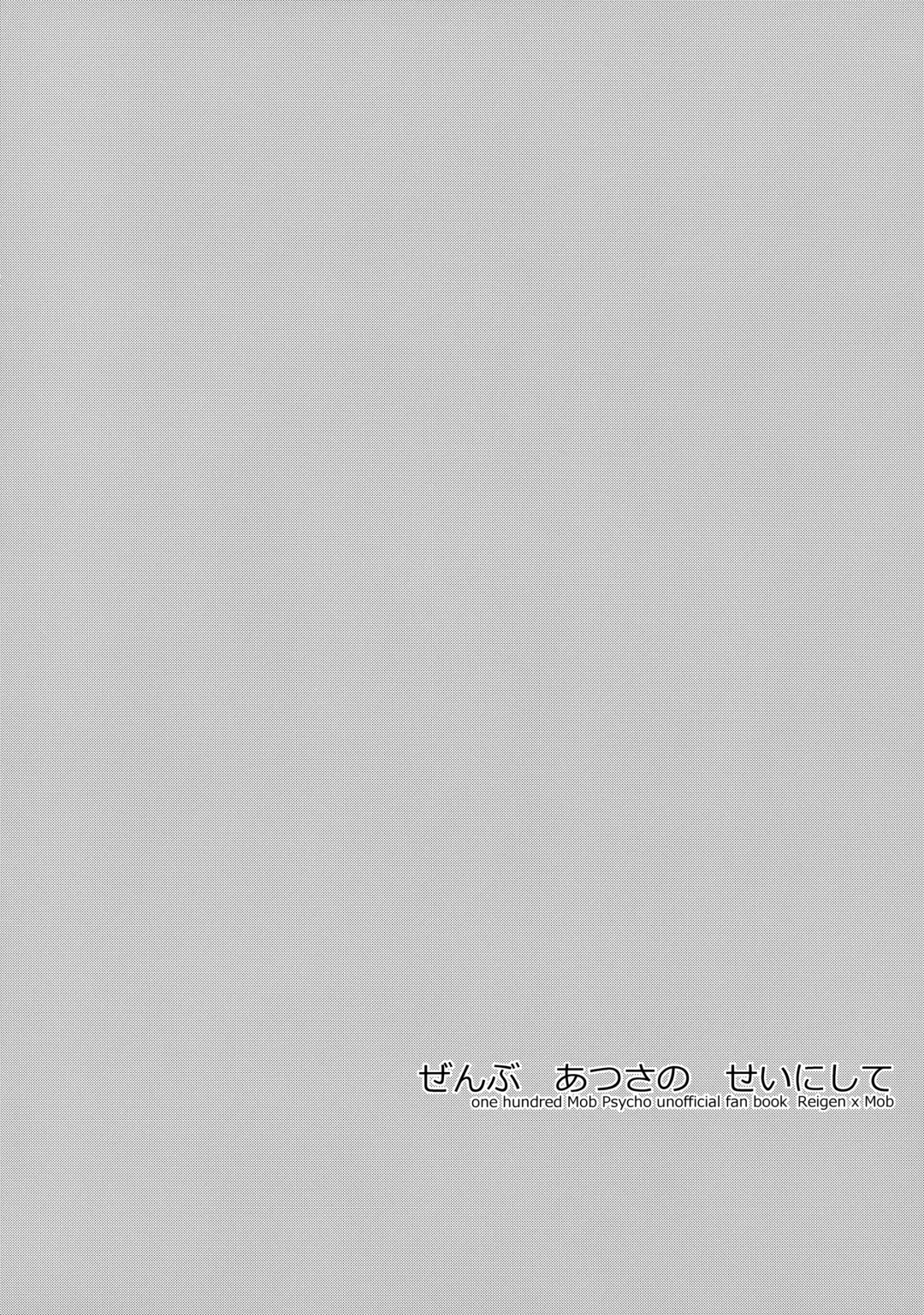 [Omutsu] Zenbu Atsusa no sei ni Shite Fhentai - Page 3