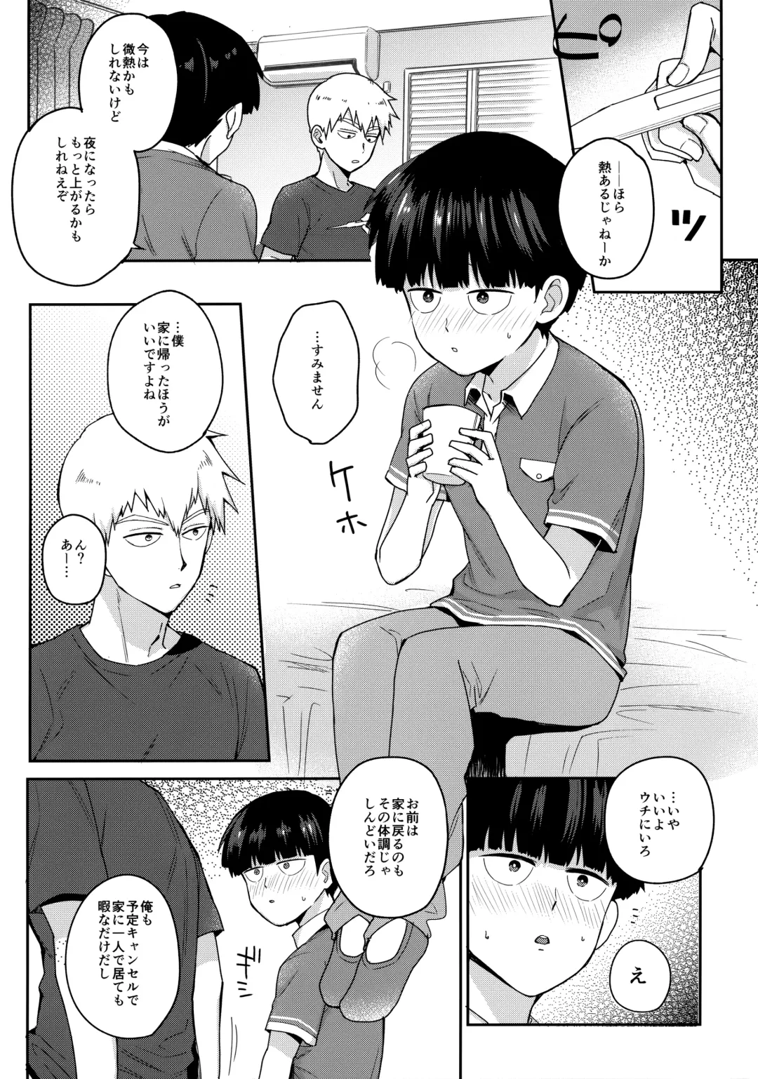 [Omutsu] Zenbu Atsusa no sei ni Shite Fhentai - Page 7