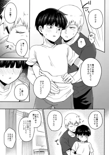 [Omutsu] Zenbu Atsusa no sei ni Shite Fhentai - Page 10