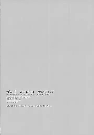 [Omutsu] Zenbu Atsusa no sei ni Shite Fhentai - Page 29