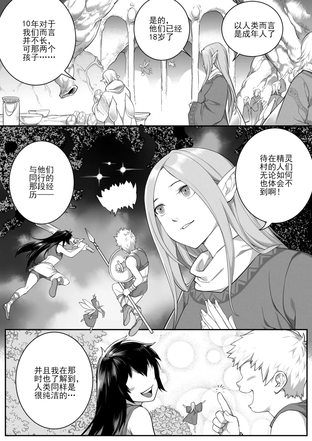 [Shize] Timeless Reunion Fhentai - Page 16