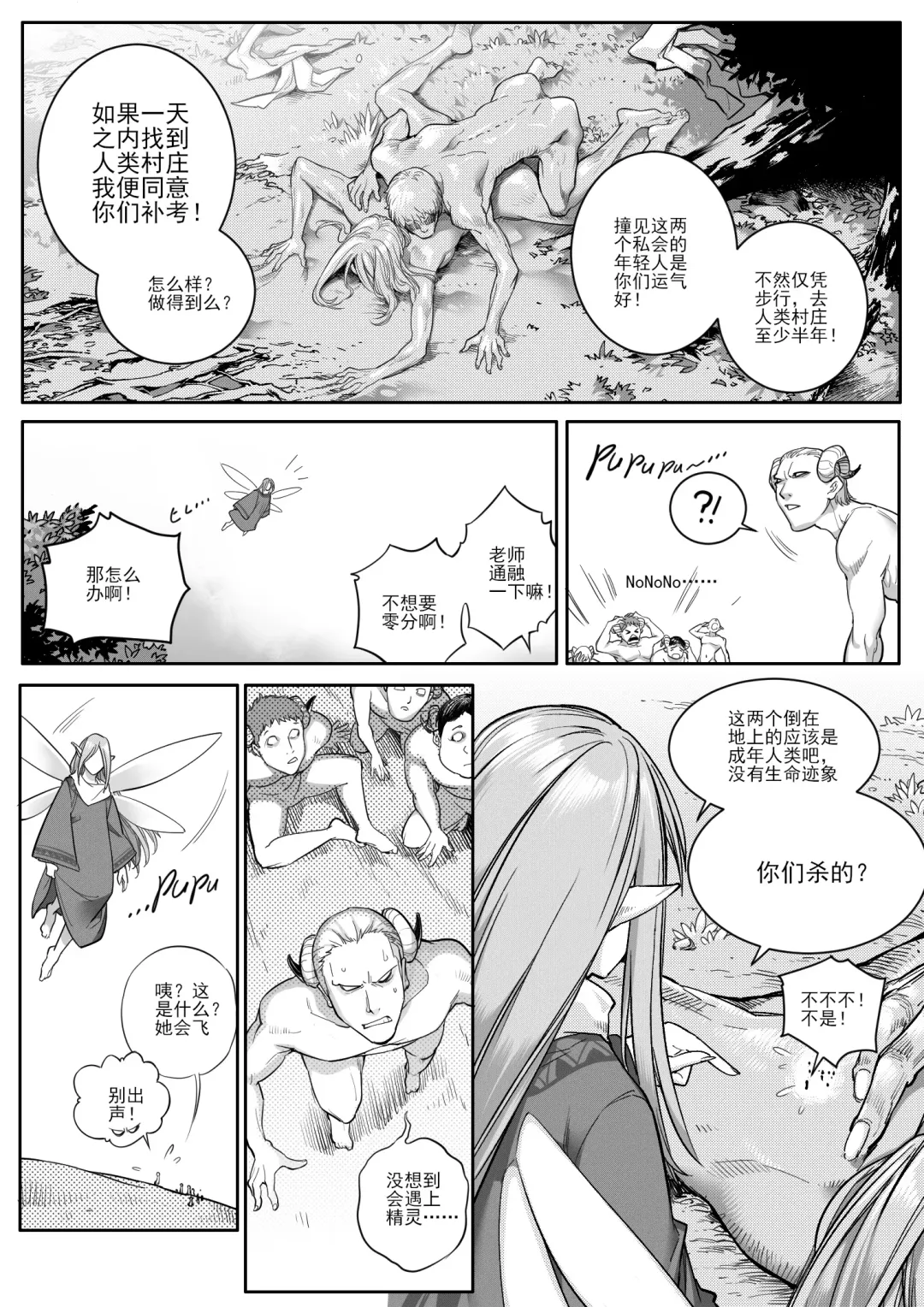 [Shize] Timeless Reunion Fhentai - Page 19