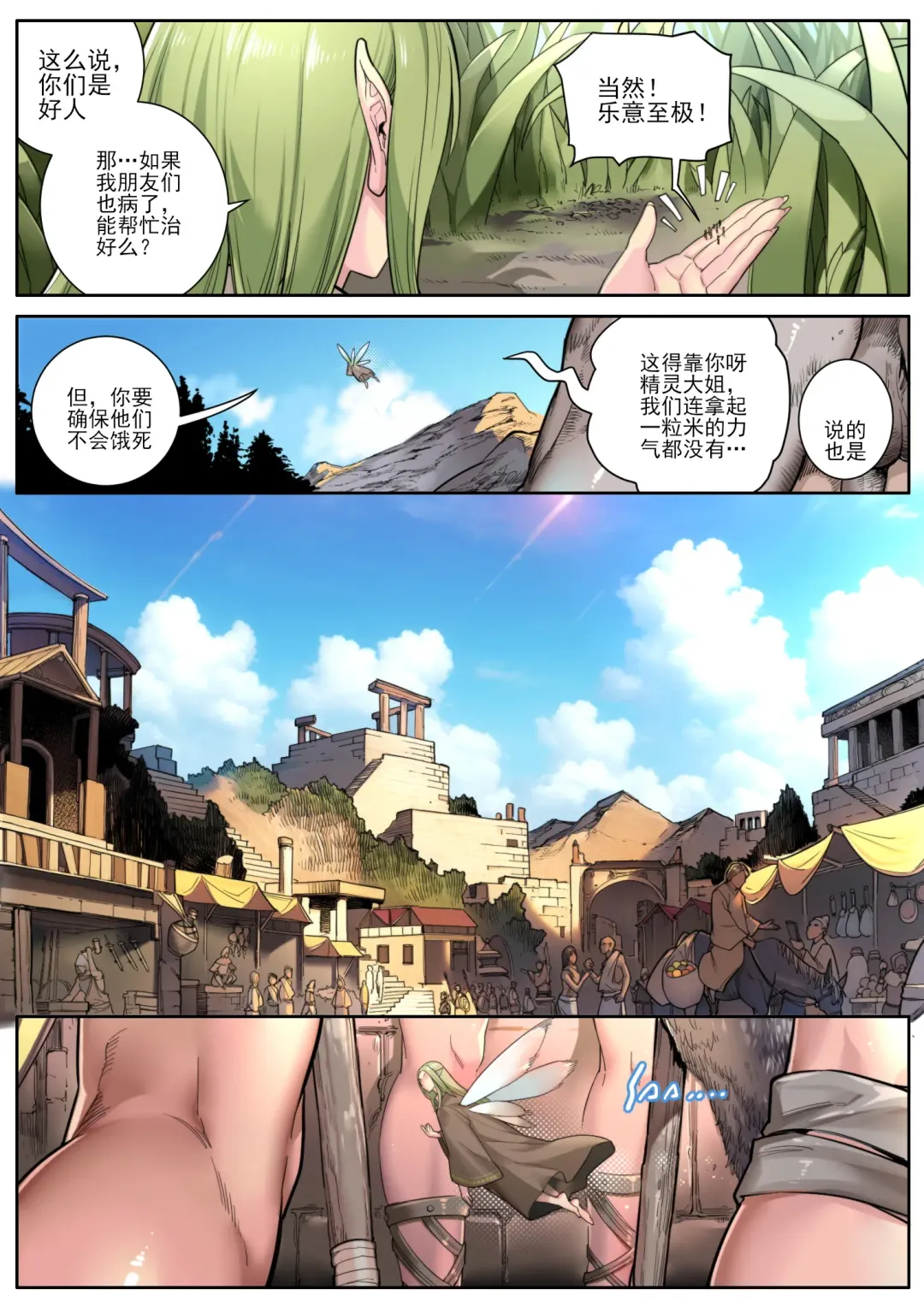 [Shize] Timeless Reunion Fhentai - Page 23