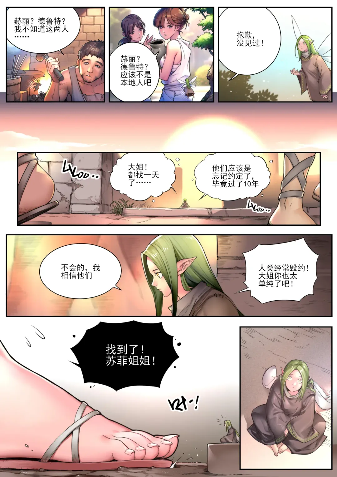 [Shize] Timeless Reunion Fhentai - Page 25